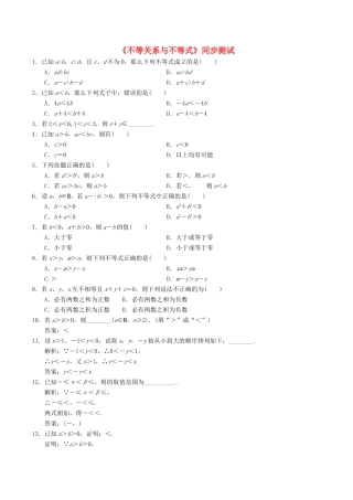 高中数学 第三章 不等式 3.1 不等关系与不等式同步测试 新人教A版必修5-新人教A版高一必修5数学试题