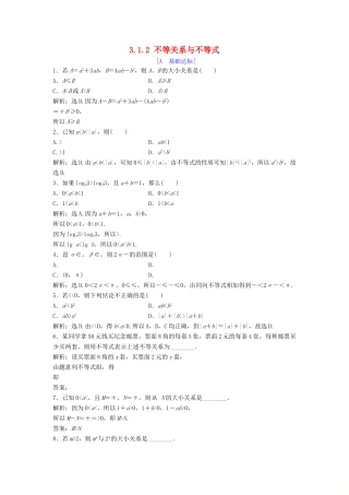 高中数学 第三章 不等式 3.1 不等关系 3.1.1 不等关系 3.1.2 不等关系与不等式达标练习 北师大版必修5-北师大版高一必修5数学试题