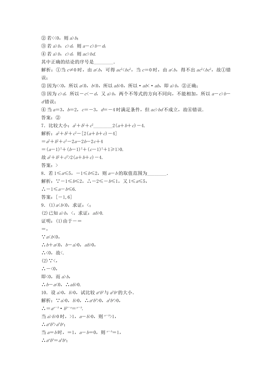 高中数学 第三章 不等式 3.1 不等关系与不等式优化练习 新人教A版必修5-新人教A版高一必修5数学试题_第2页