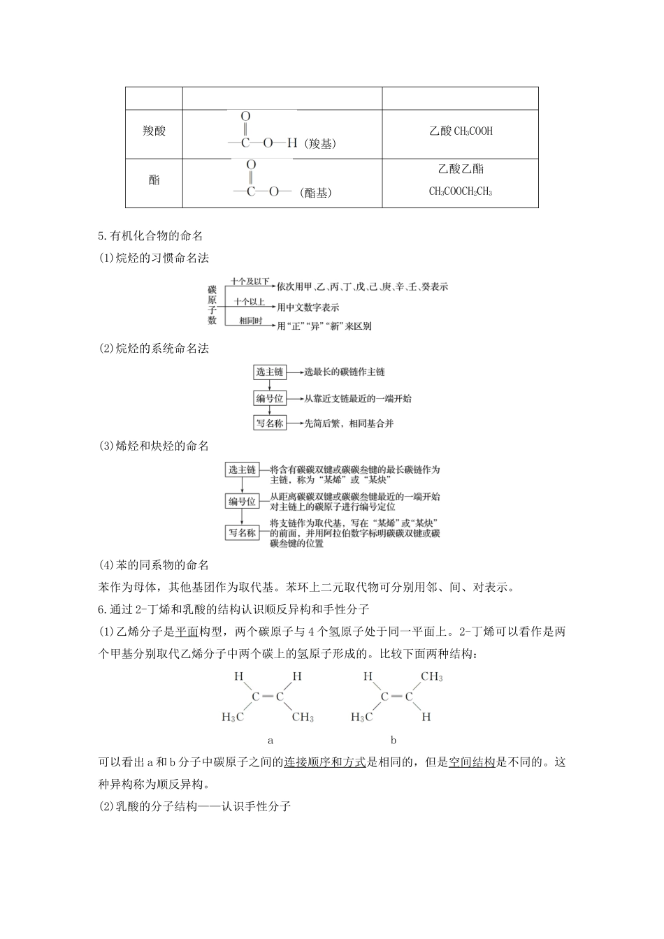 江苏省高考化学新增分大一轮复习 专题10 有机化合物及其应用 第31讲 认识有机化合物讲义（含解析）苏教版-苏教版高三全册化学教案_第3页