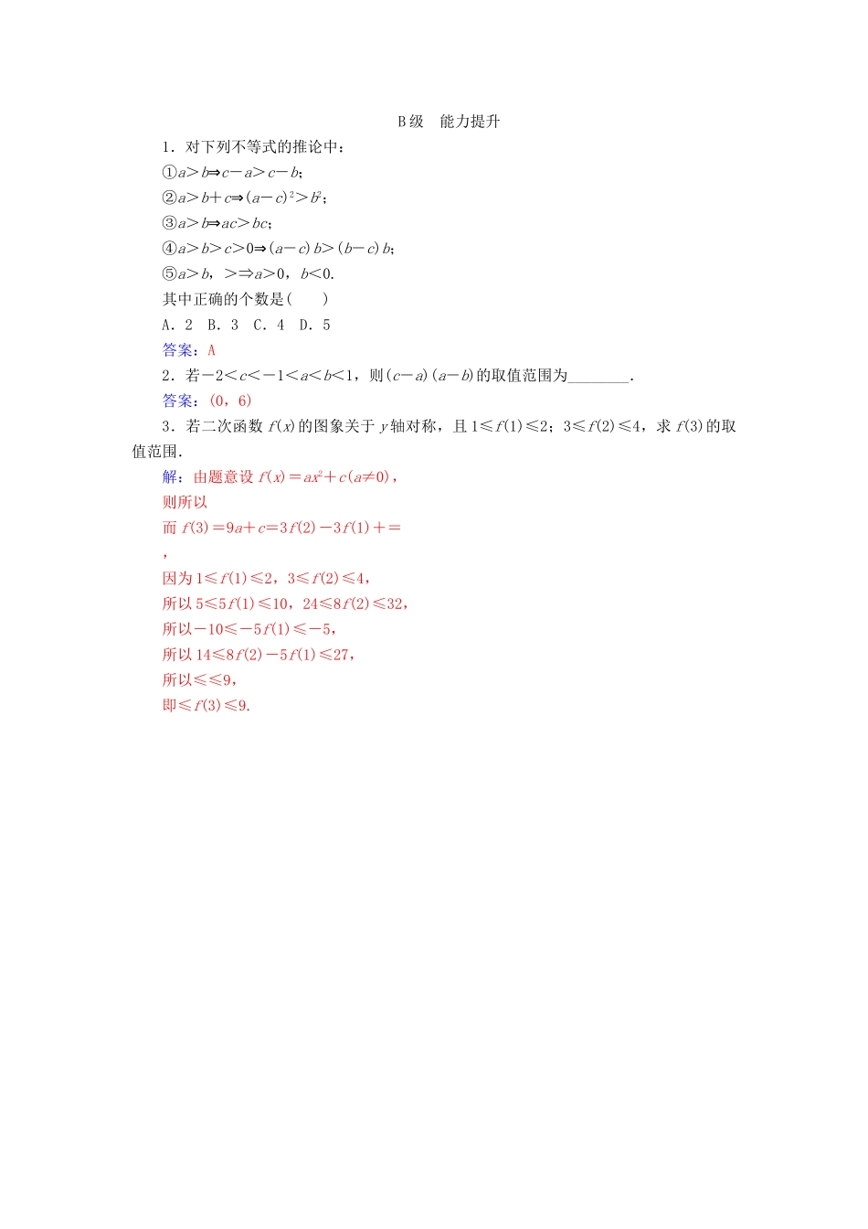 高中数学 第三章 不等式 3.1 不等关系与不等式 第2课时 不等式的性质与应用练习 新人教A版必修5-新人教A版高一必修5数学试题_第3页