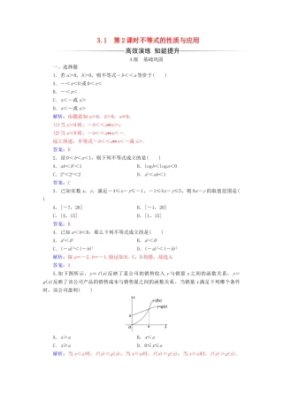 高中数学 第三章 不等式 3.1 不等关系与不等式 第2课时 不等式的性质与应用练习 新人教A版必修5-新人教A版高一必修5数学试题