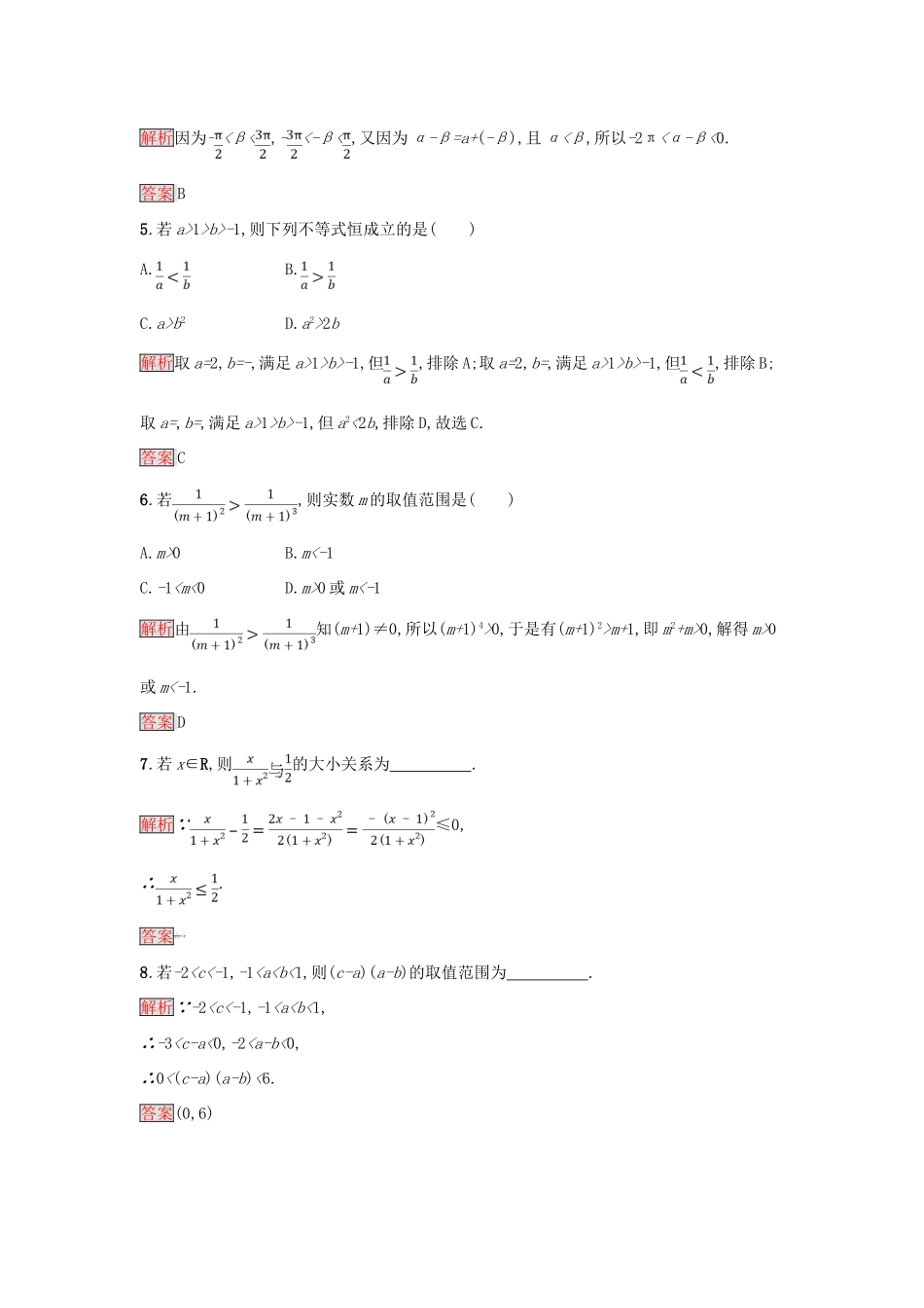 高中数学 第三章 不等式 3.1 一元二次不等式及其解法练习 新人教A版必修5-新人教A版高一必修5数学试题_第2页