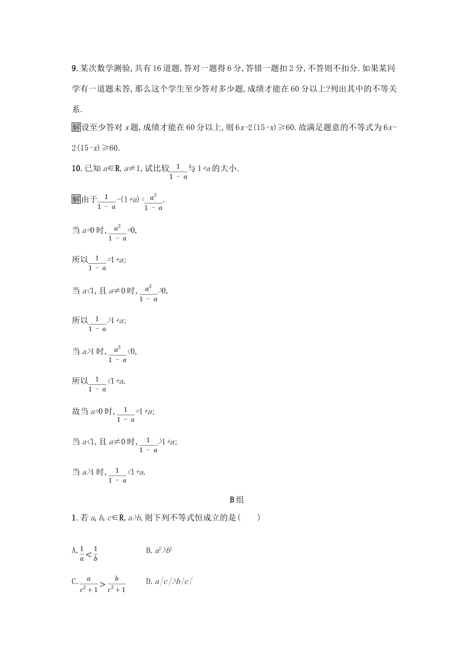 高中数学 第三章 不等式 3.1 一元二次不等式及其解法练习 新人教A版必修5-新人教A版高一必修5数学试题_第3页