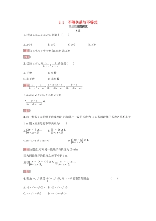 高中数学 第三章 不等式 3.1 一元二次不等式及其解法练习 新人教A版必修5-新人教A版高一必修5数学试题