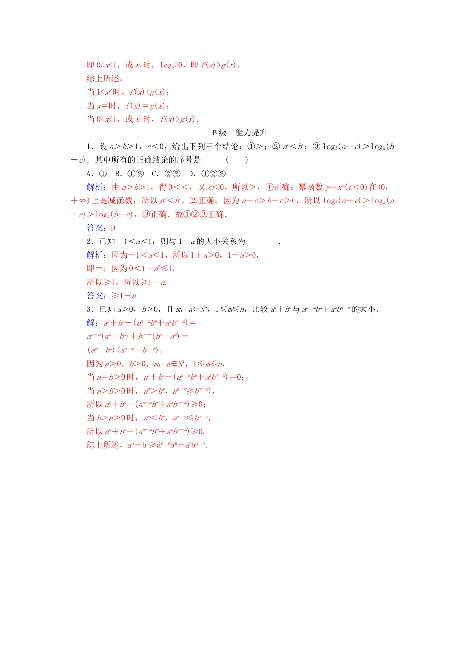 高中数学 第三章 不等式 3.1 不等关系与不等式 第1课时 不等关系与不等式的性质练习 新人教A版必修5-新人教A版高一必修5数学试题_第3页