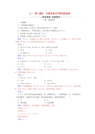 高中数学 第三章 不等式 3.1 不等关系与不等式 第1课时 不等关系与不等式的性质练习 新人教A版必修5-新人教A版高一必修5数学试题
