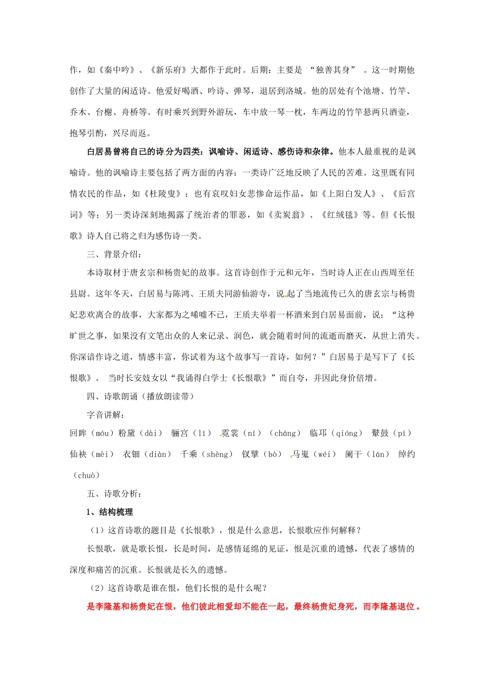 湖南省湘潭凤凰中学高中语文《长恨歌》教学设计 新人教版必修1_第2页