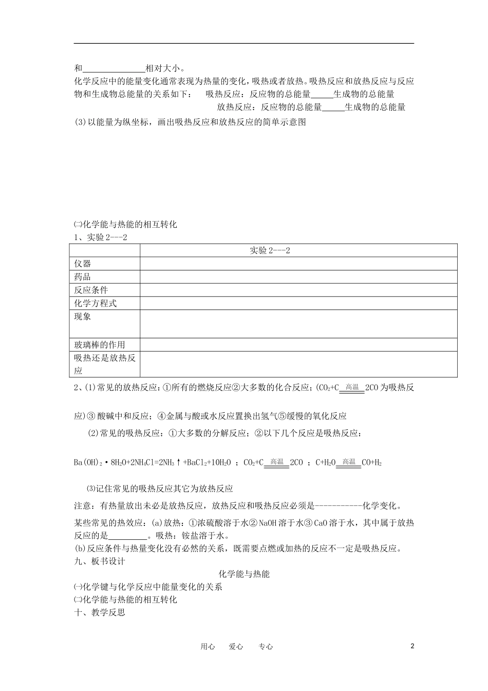 山东省临清市四高校高中化学 第2章 第1节《化学能与热能》教案 新人教版必修2_第2页