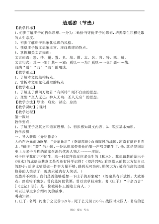 高中语文逍遥游（节选）1苏教版必修五