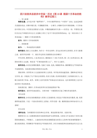 四川省射洪县射洪中学高一历史《第19课 俄国十月革命的胜利》教学过程三