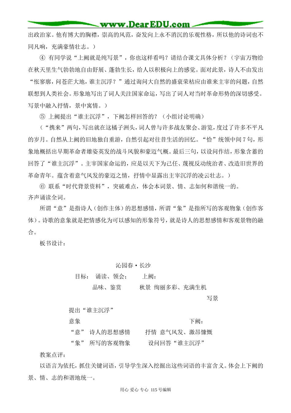 人教版高中语文第一册毛泽东词二首_第2页