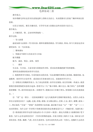 人教版高中语文第一册毛泽东词二首