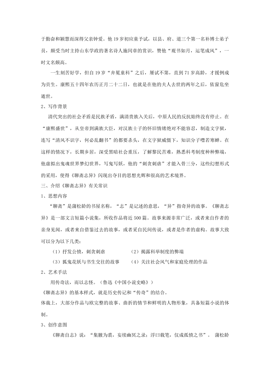 高中语文《香玉》《王六郎》教案 新人教选修版《中国小说欣赏》-人教版高中《中国小说欣赏》语文教案_第2页