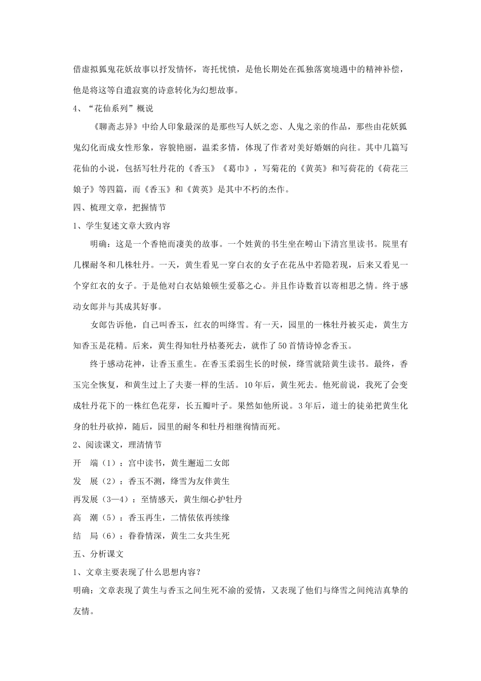 高中语文《香玉》《王六郎》教案 新人教选修版《中国小说欣赏》-人教版高中《中国小说欣赏》语文教案_第3页