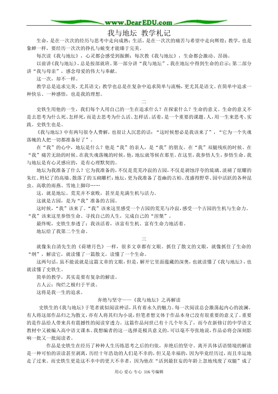 高中语文我与地坛 教学札记 苏教版 必修2_第1页