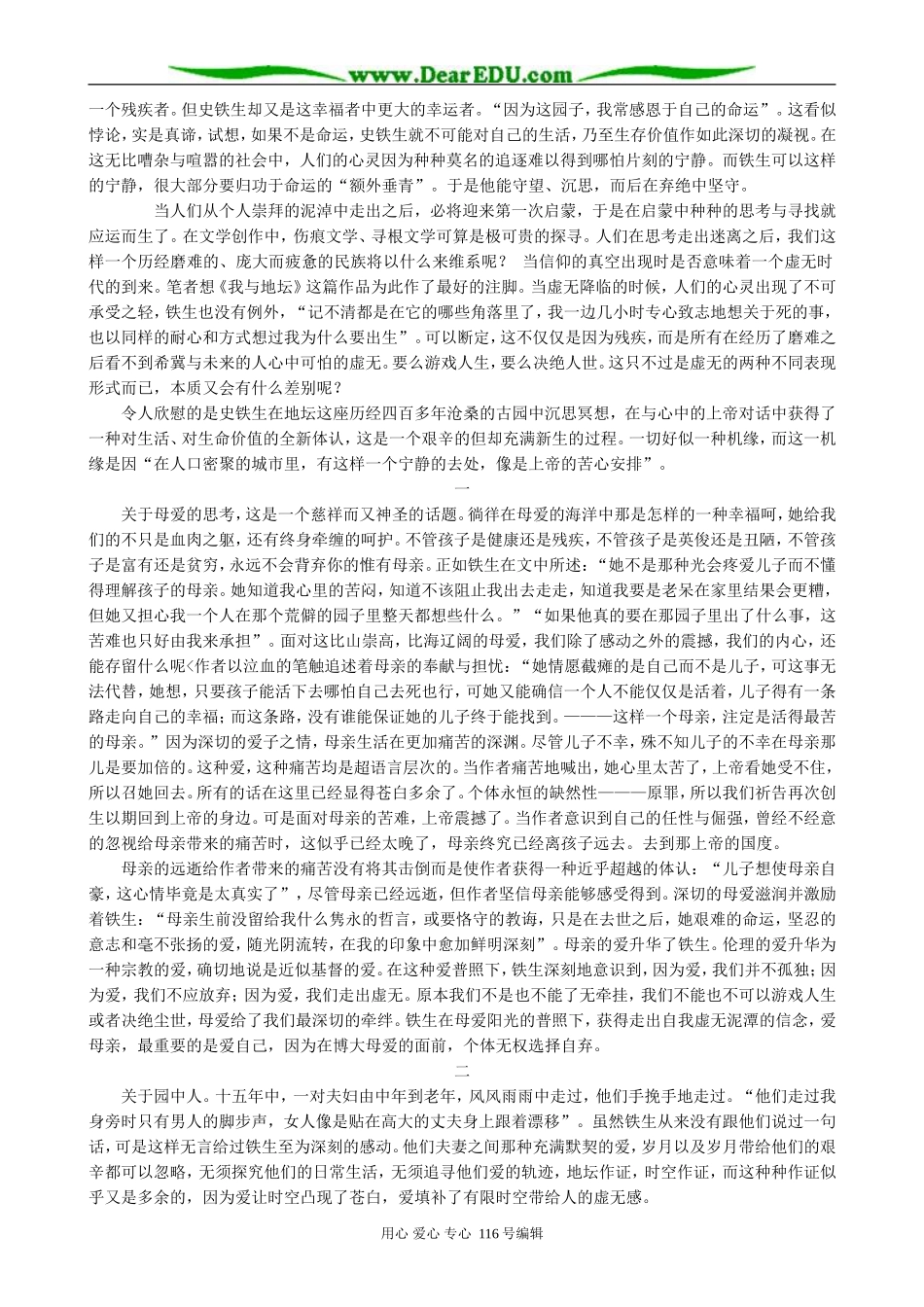 高中语文我与地坛 教学札记 苏教版 必修2_第2页