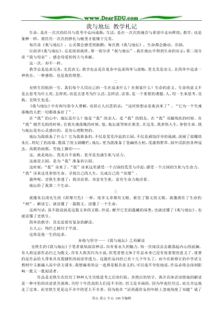 高中语文我与地坛 教学札记 苏教版 必修2