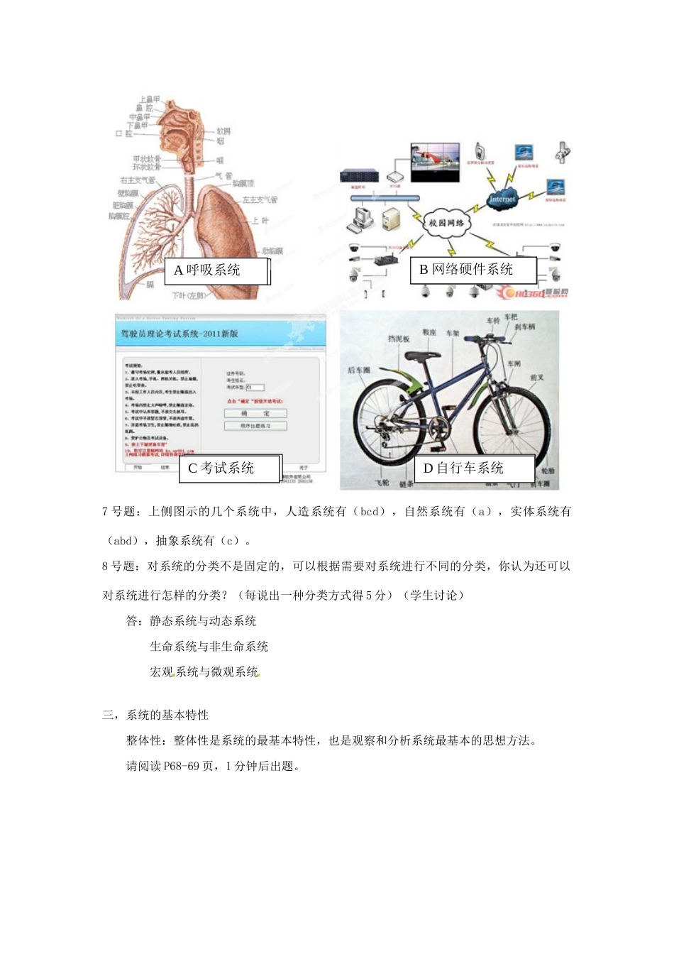 江苏省常州市西夏墅中学高中通用技术《系统的结构（第一课时）》教案_第3页