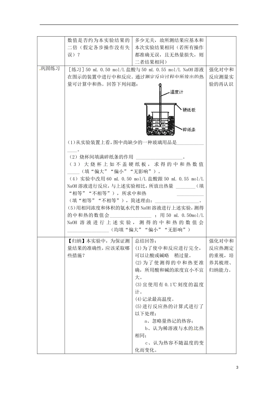 山东省枣庄一中高二化学《化学反应的热效应》教案_第3页