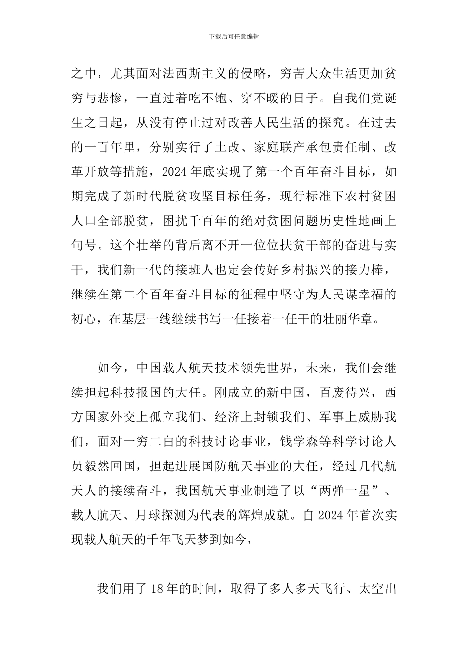 中国共产党成立一百周年党史资料学习心得体会五篇_第2页