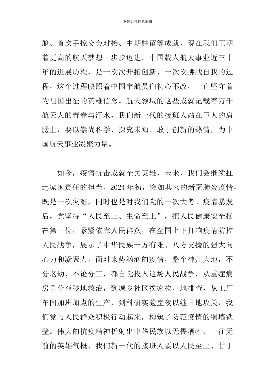 中国共产党成立一百周年党史资料学习心得体会五篇_第3页