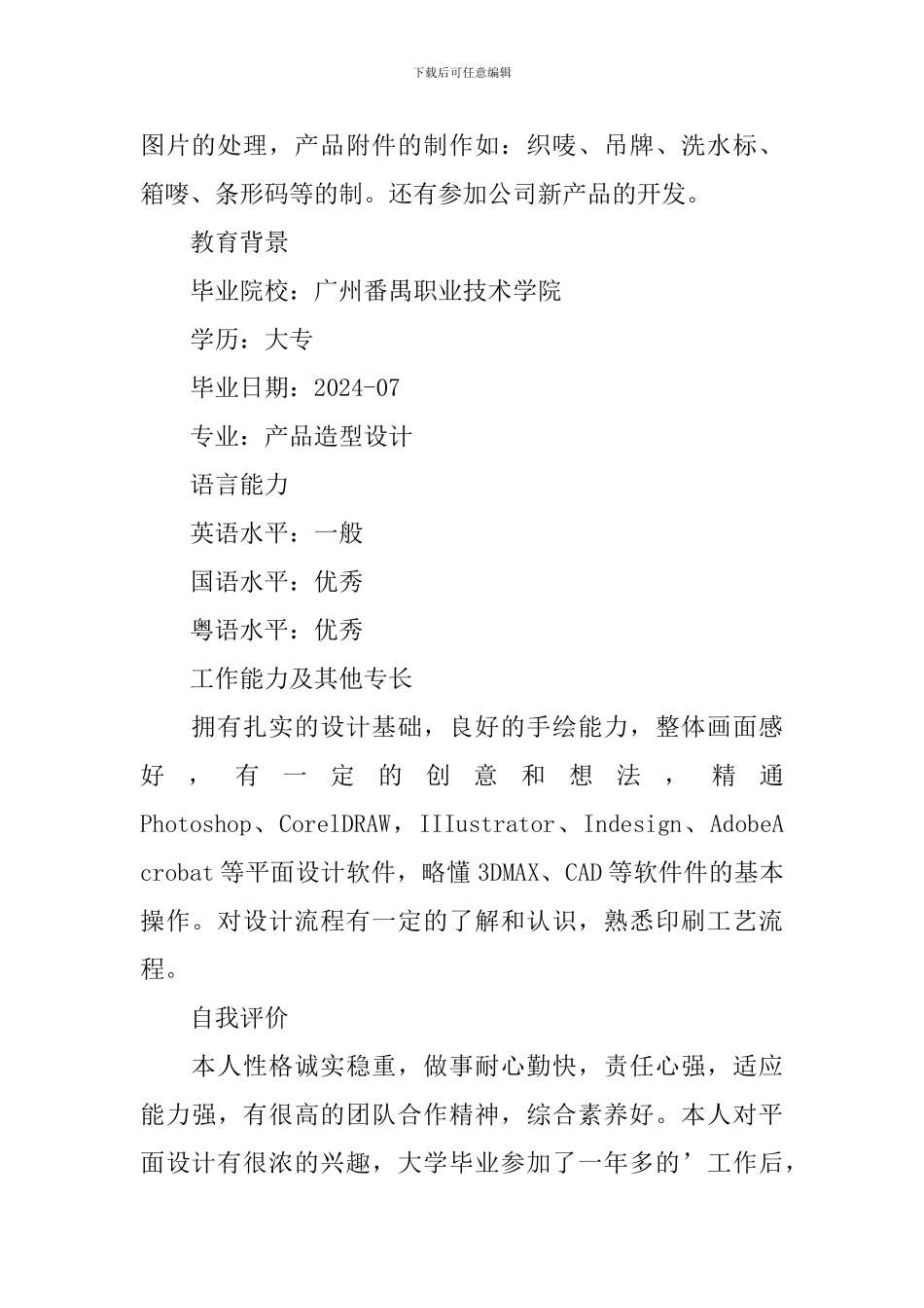 平面设计个人简历3篇_第2页