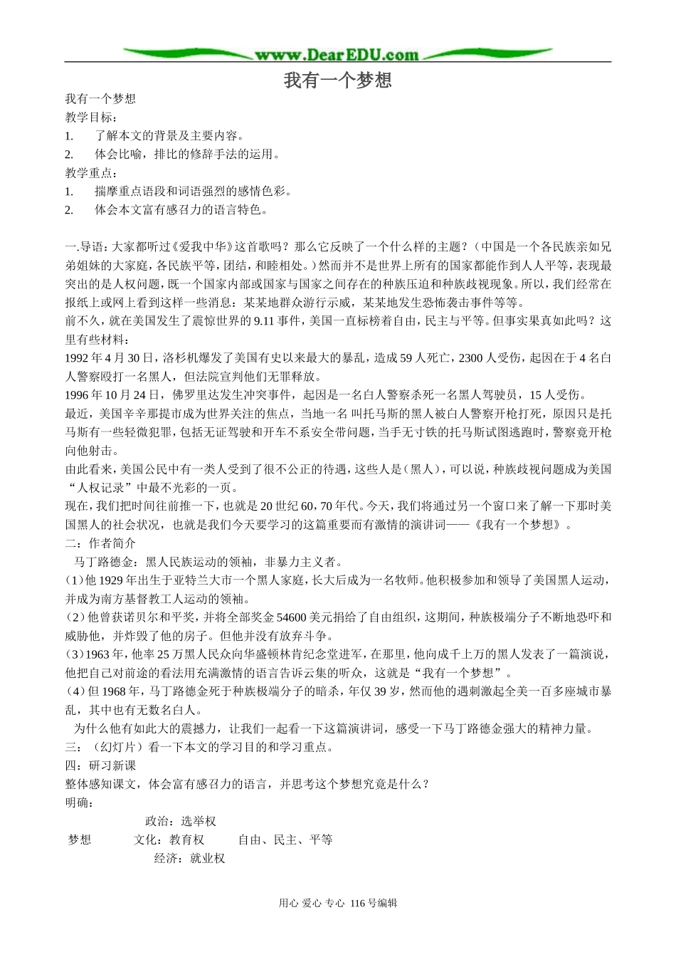 高中语文我有一个梦想教案5 苏教版 必修4_第1页