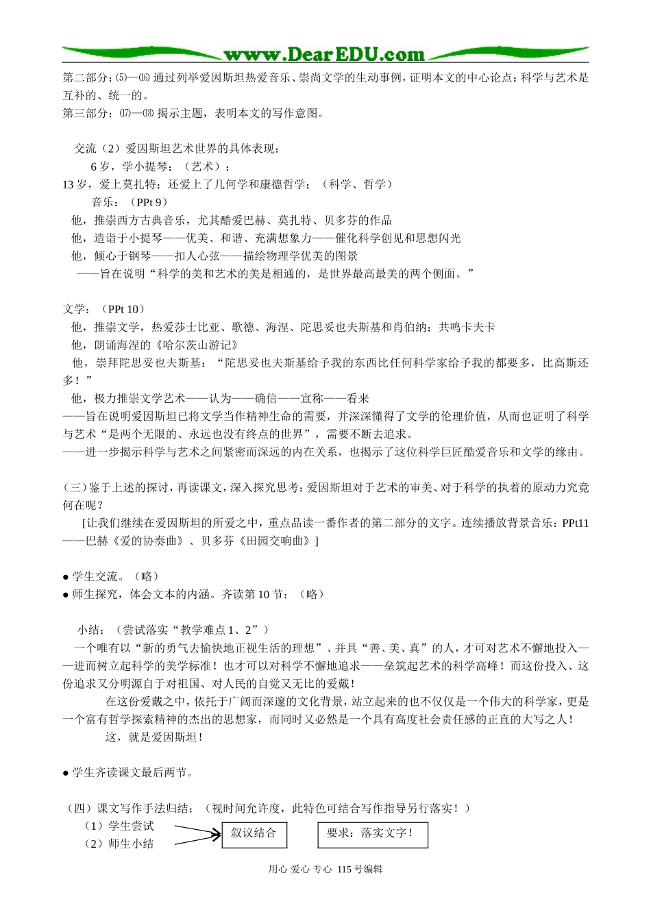 沪教版高中语文第一册爱因斯坦与艺术_第2页