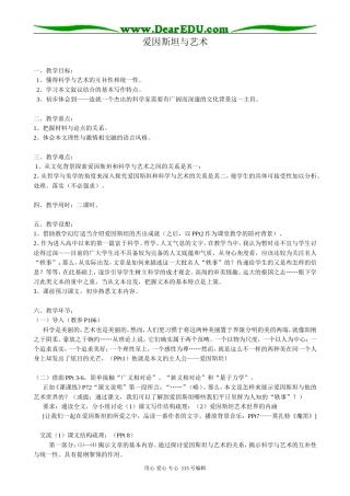 沪教版高中语文第一册爱因斯坦与艺术