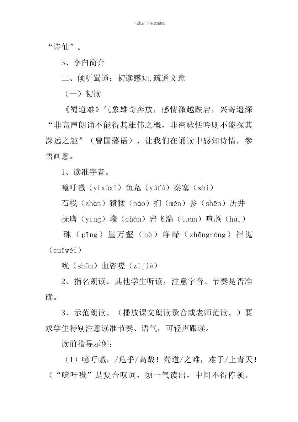 《蜀道难》优秀教学设计2篇_第2页