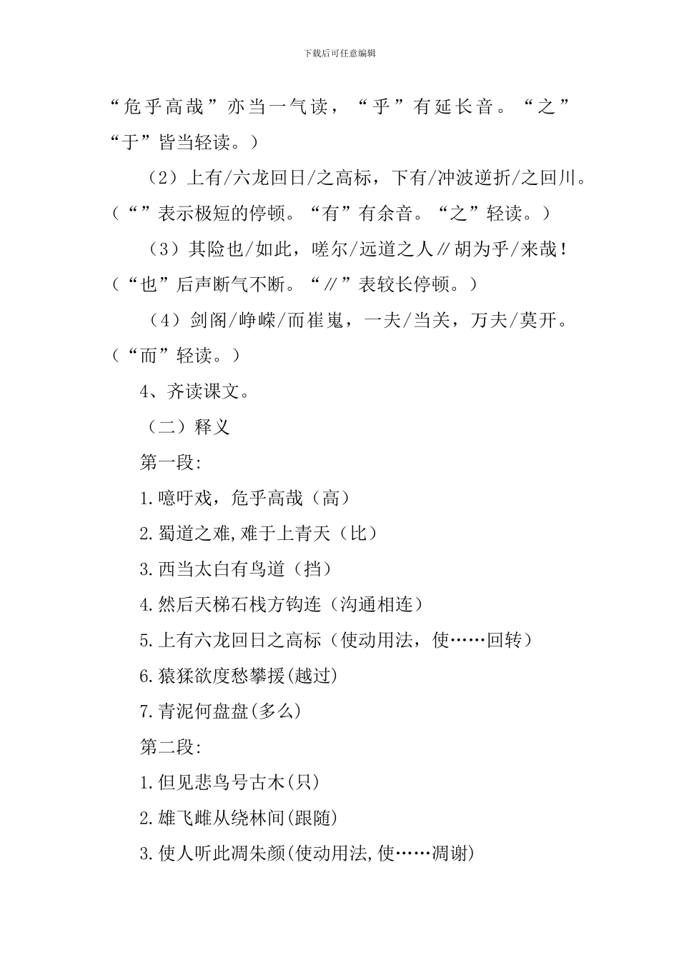 《蜀道难》优秀教学设计2篇_第3页