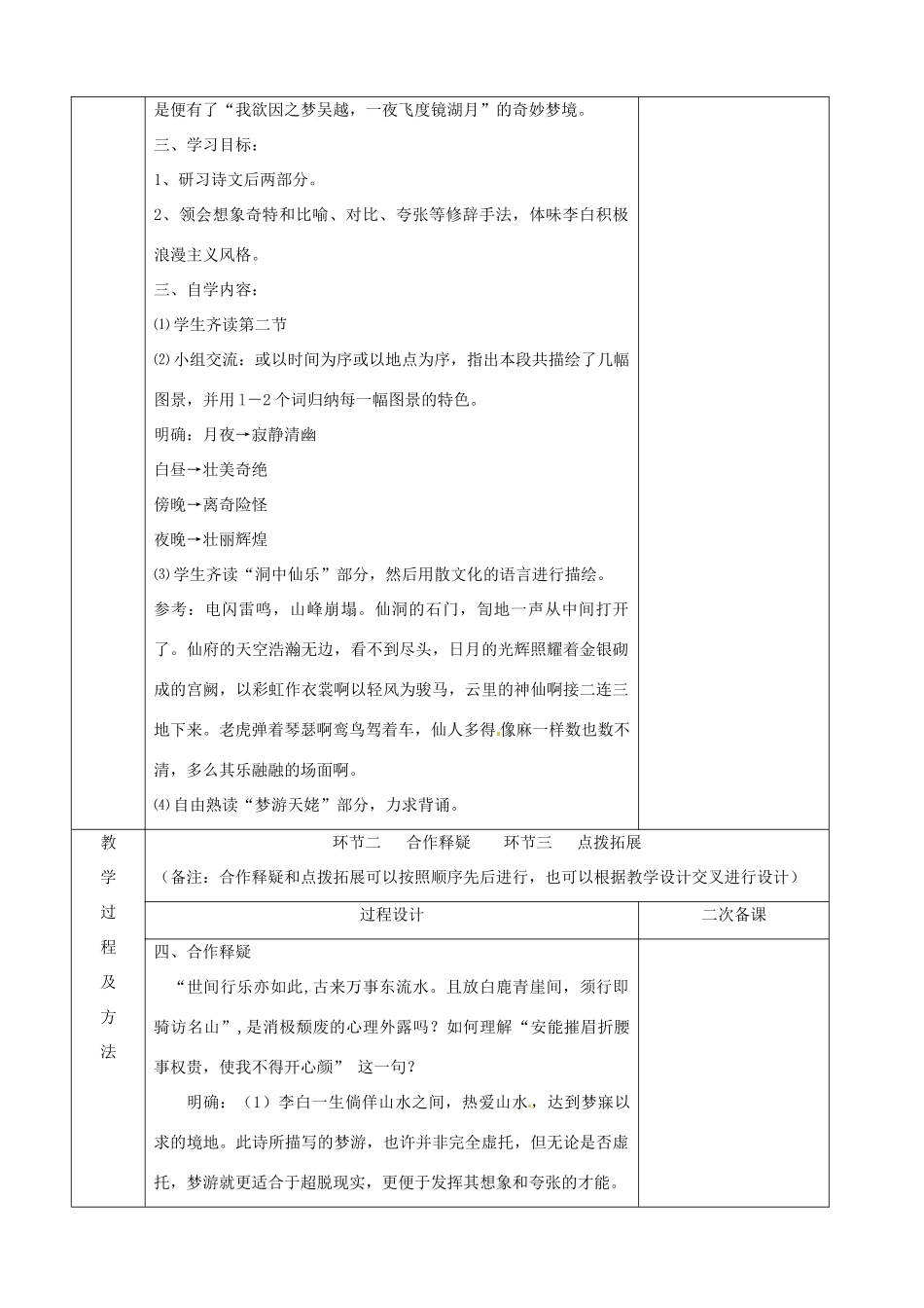 江苏省徐州市睢宁县菁华高级中学高中语文 专题三 梦游天姥吟留别第2课时四步教学法教案 苏教版选修《唐诗宋词选读》_第2页