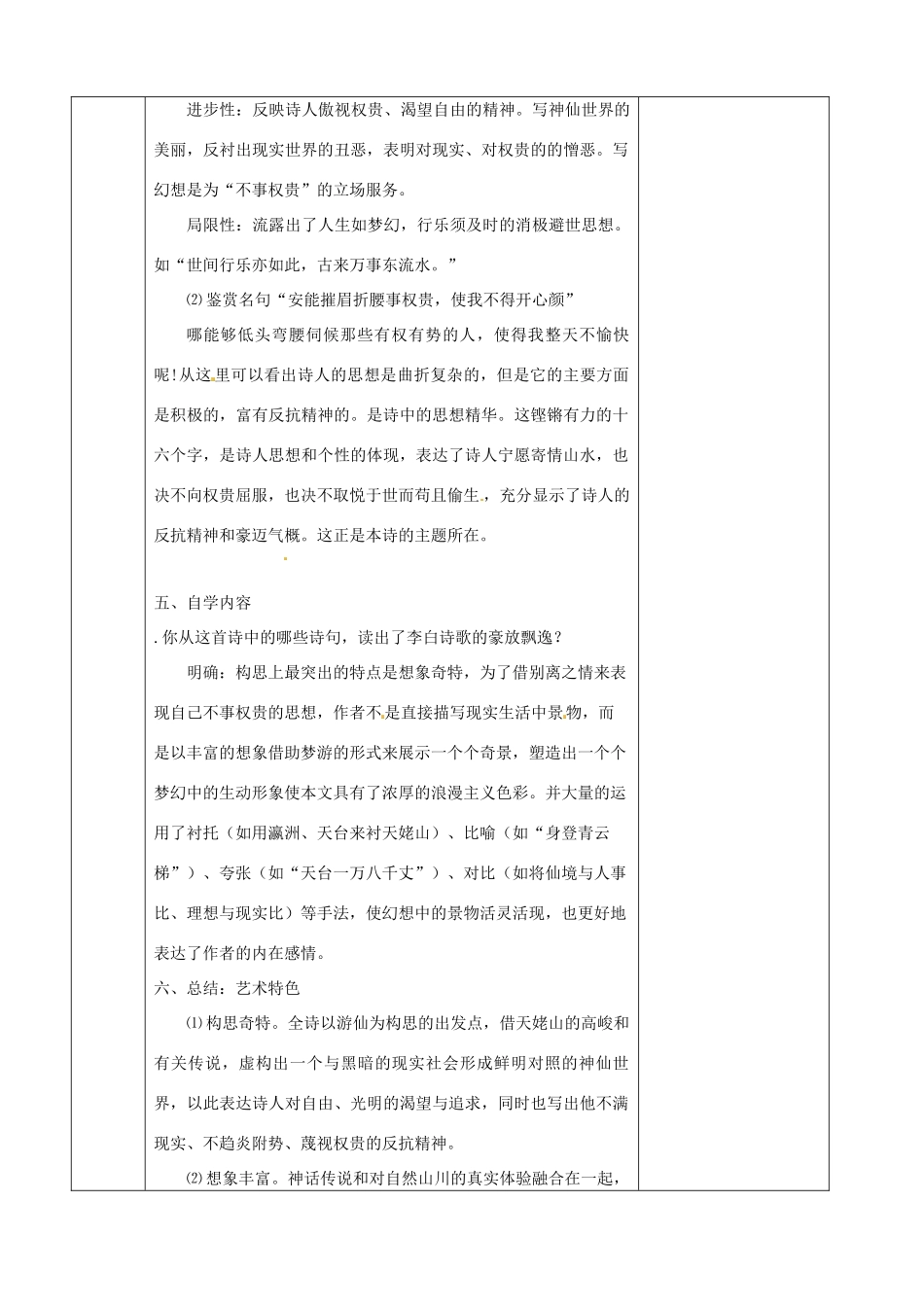 江苏省徐州市睢宁县菁华高级中学高中语文 专题三 梦游天姥吟留别第2课时四步教学法教案 苏教版选修《唐诗宋词选读》_第3页