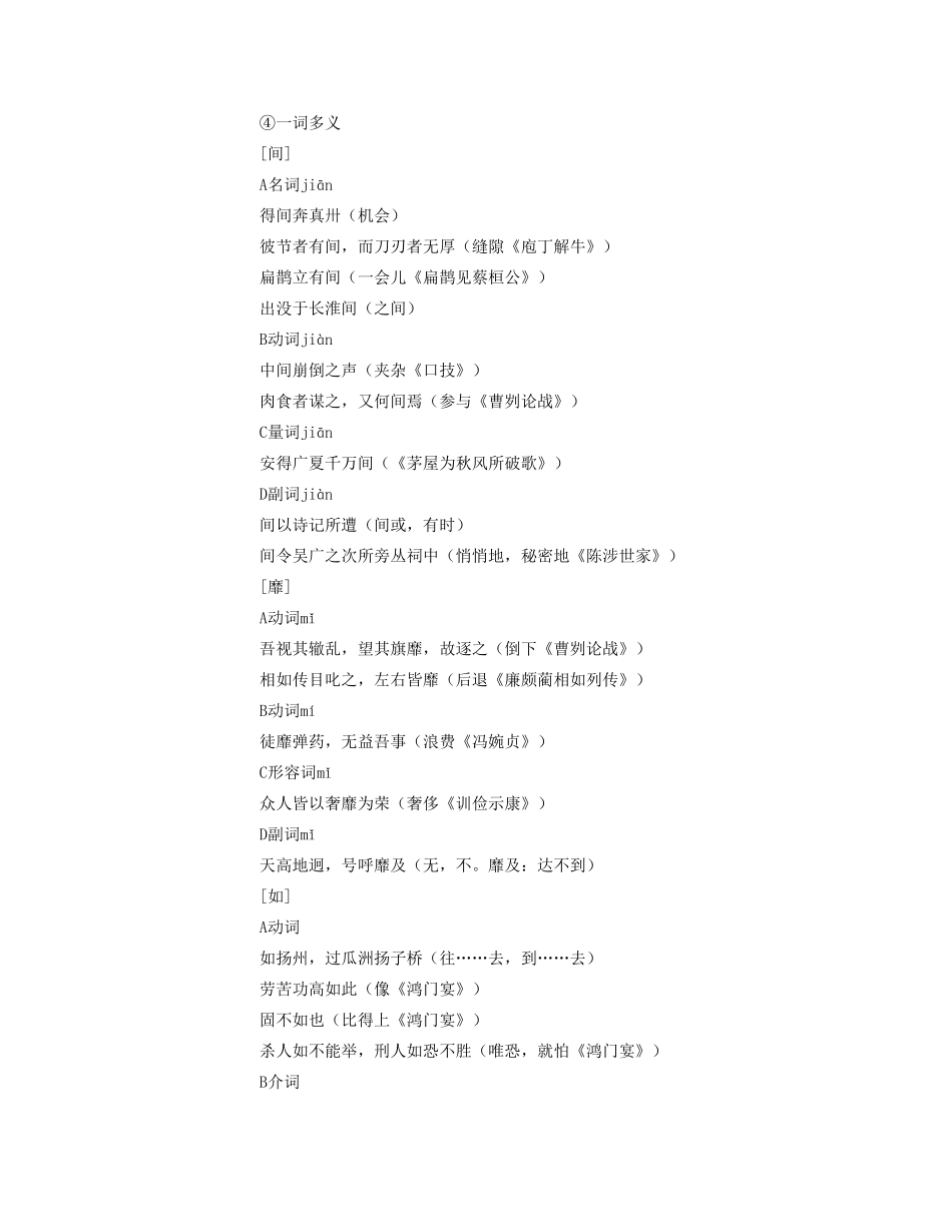内蒙古伊图里河高级中学高一语文《指南录后序》教案 人教版_第2页