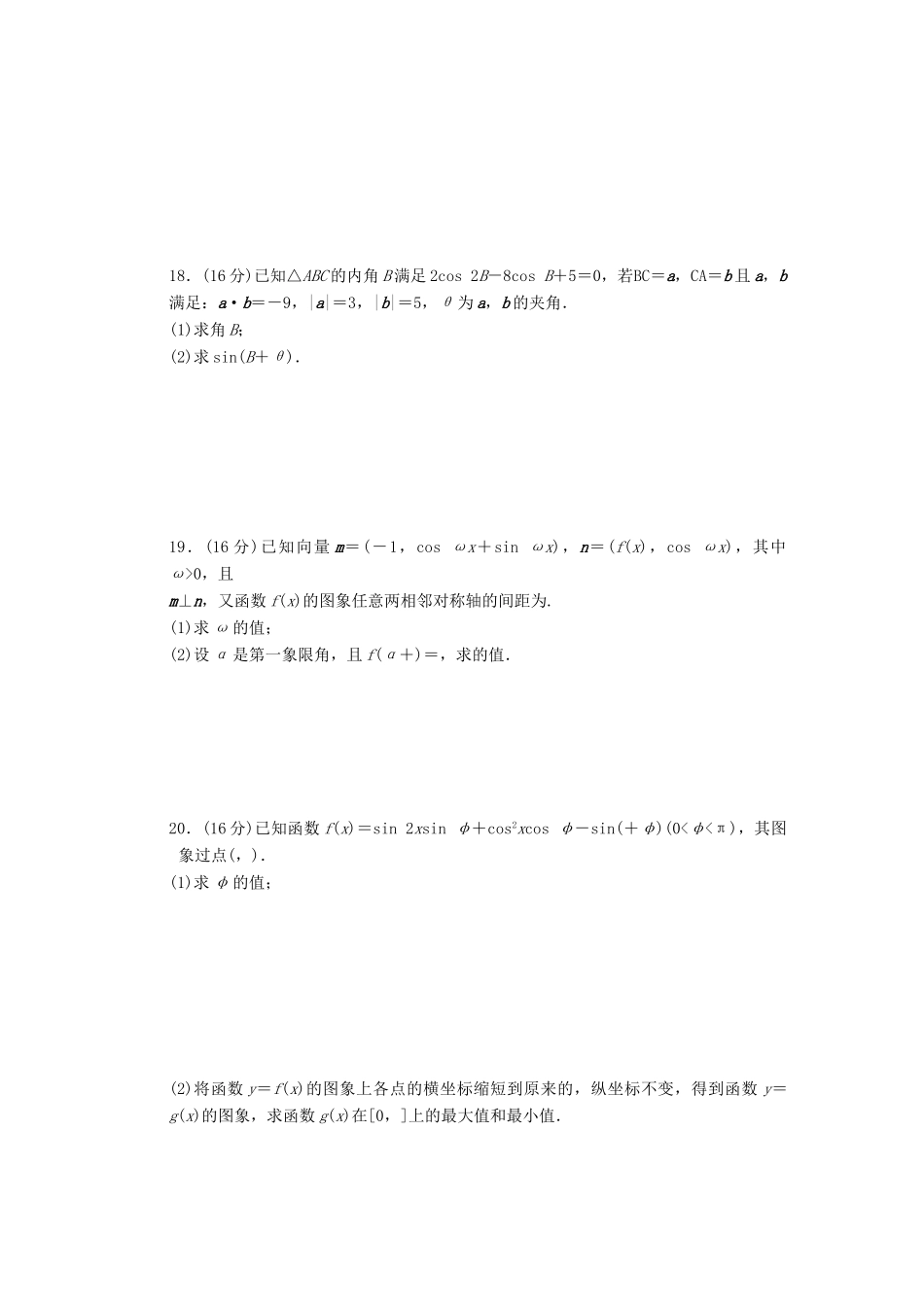 高中数学 第三章 三角恒等变换章末检测（B）（含解析）苏教版必修4-苏教版高一必修4数学试题_第2页