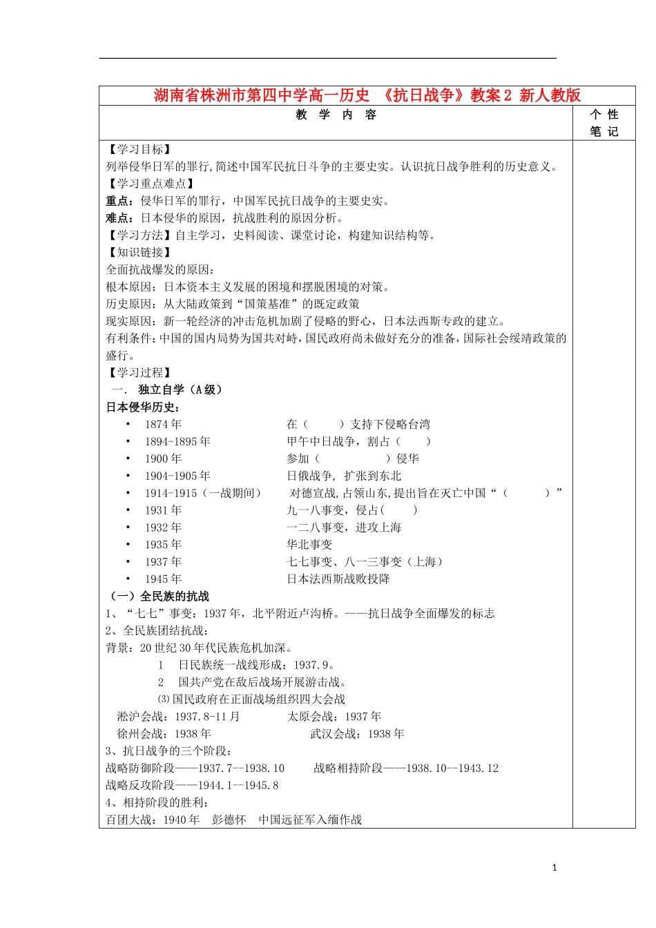 湖南省株洲市第四中学高一历史 《抗日战争》教案2 新人教版_第1页