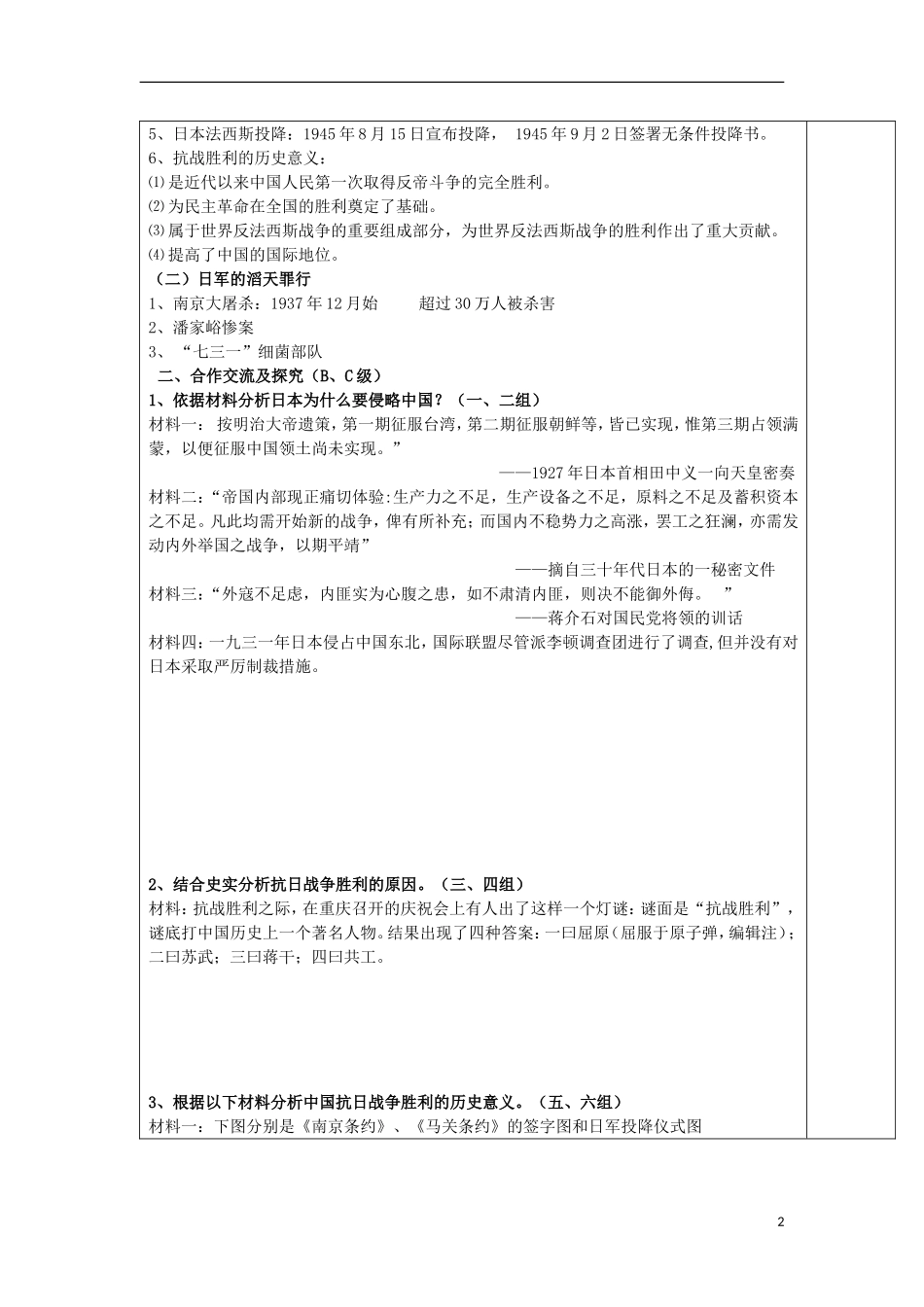 湖南省株洲市第四中学高一历史 《抗日战争》教案2 新人教版_第2页
