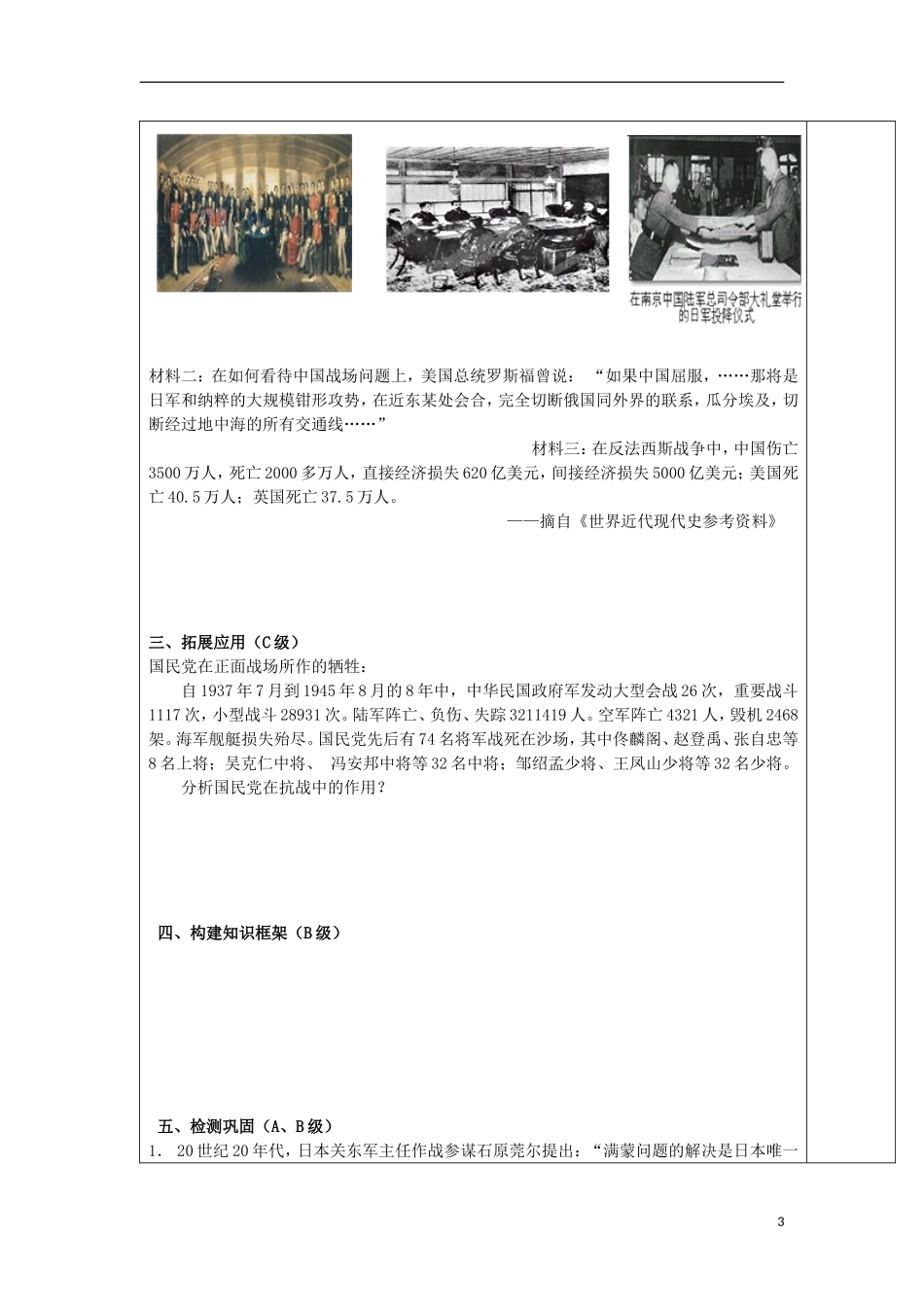 湖南省株洲市第四中学高一历史 《抗日战争》教案2 新人教版_第3页