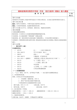 湖南省株洲市第四中学高一历史 《抗日战争》教案2 新人教版