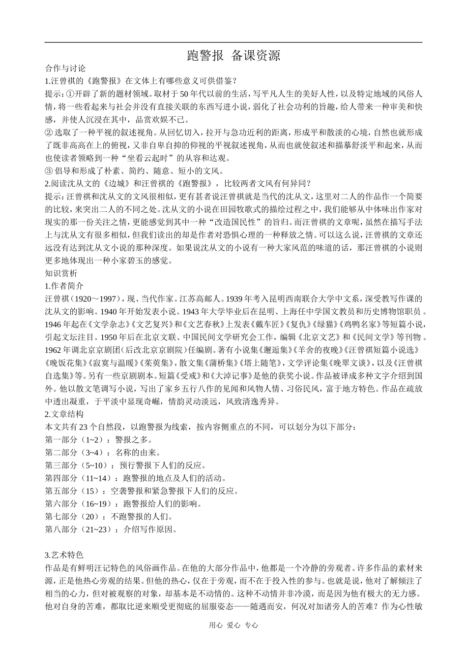高中语文跑警报 备课资源语文版第二册_第1页
