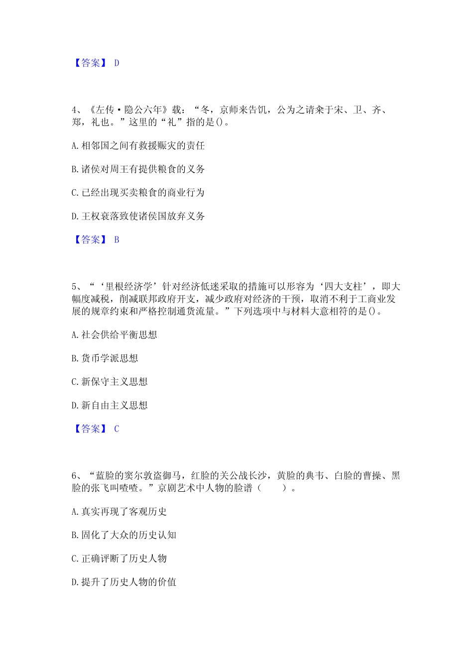2023年教师资格之中学历史学科知识与教学能力自测提分题库加精品_第2页
