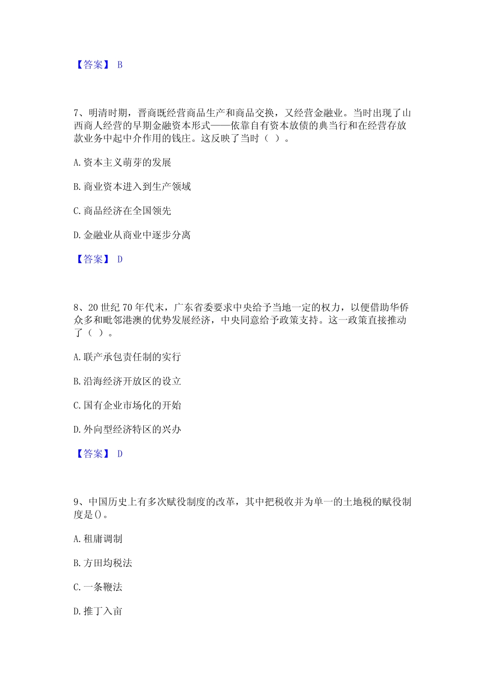 2023年教师资格之中学历史学科知识与教学能力自测提分题库加精品_第3页