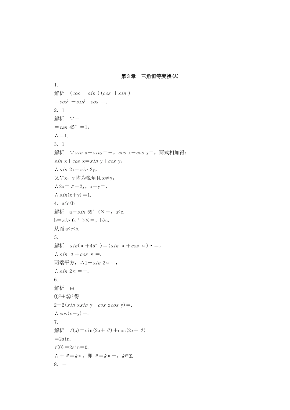 高中数学 第三章 三角恒等变换章末检测（A）（含解析）苏教版必修4-苏教版高一必修4数学试题_第3页
