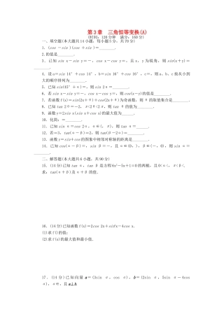 高中数学 第三章 三角恒等变换章末检测（A）（含解析）苏教版必修4-苏教版高一必修4数学试题
