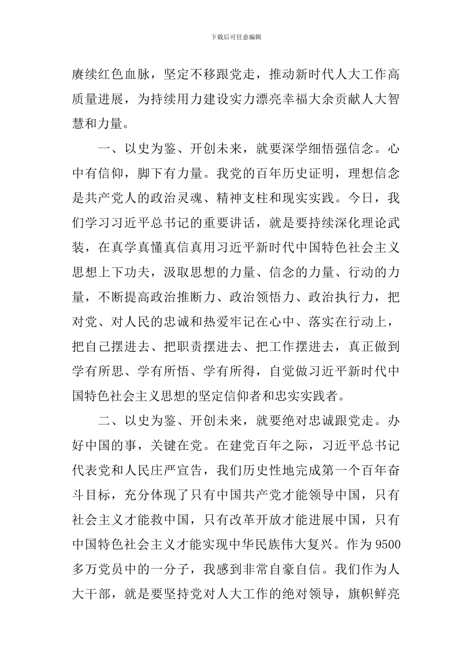 2024年七一讲话心得体会汇总_第2页