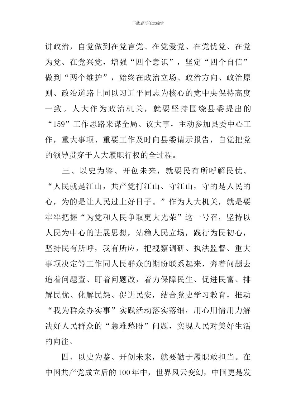 2024年七一讲话心得体会汇总_第3页