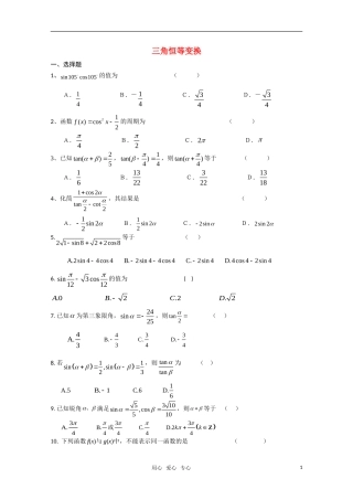 高中数学 第三章 三角恒等变换测试题1 新人教A版必修4