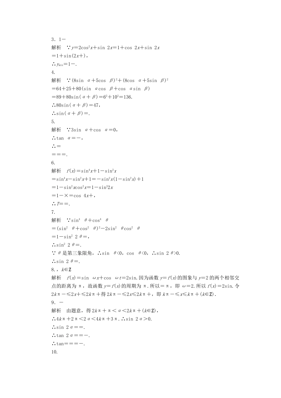 高中数学 第三章 三角恒等变换章末复习课课时训练（含解析）苏教版必修4-苏教版高一必修4数学试题_第3页