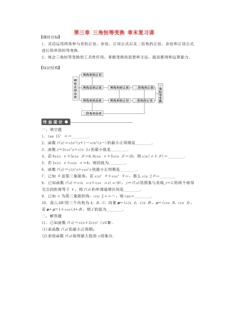 高中数学 第三章 三角恒等变换章末复习课课时训练（含解析）苏教版必修4-苏教版高一必修4数学试题